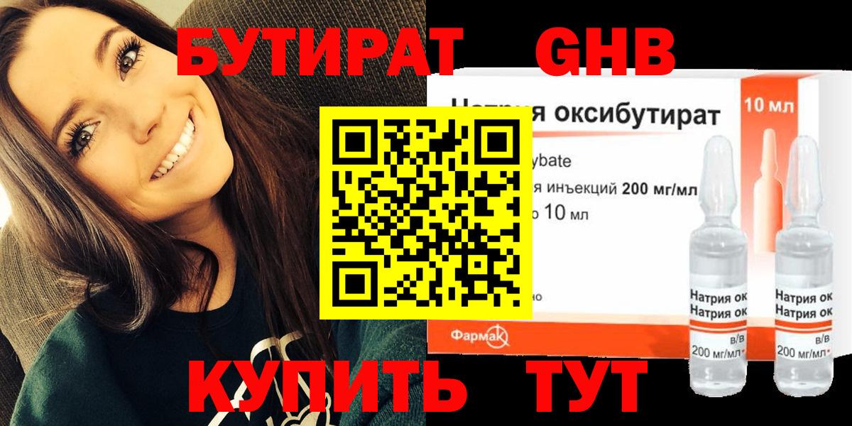 Бутират бутандиол  БУТИРАТ  Людиново  Вход с VPN 