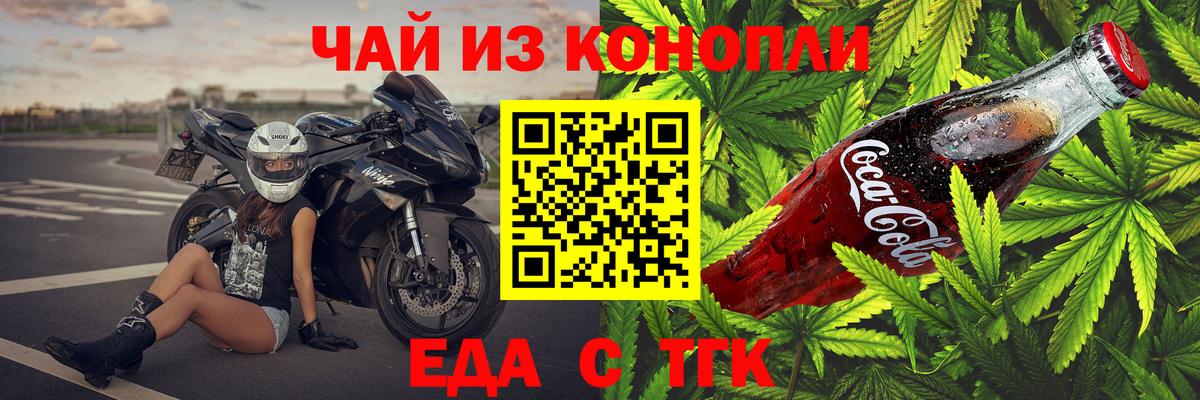 Людиново  Печенье с ТГК марихуана  Вход с VPN 
