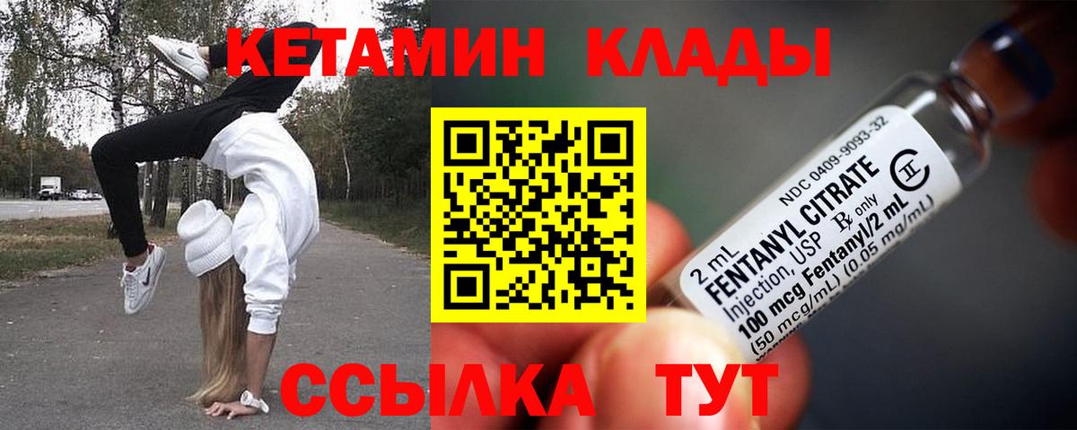 Кетамин VHQ Людиново