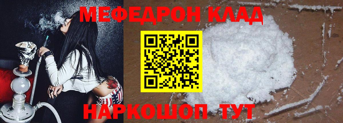 Меф мука  Вход с VPN  Меф  Меф мяу мяу  Людиново  МЯУ-МЯУ 