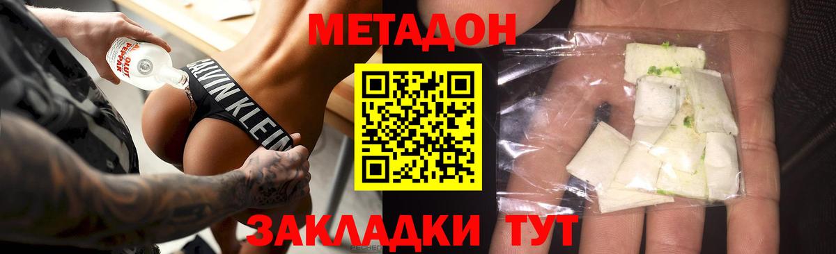 Людиново  МЕТАДОН VHQ  Вход с VPN 