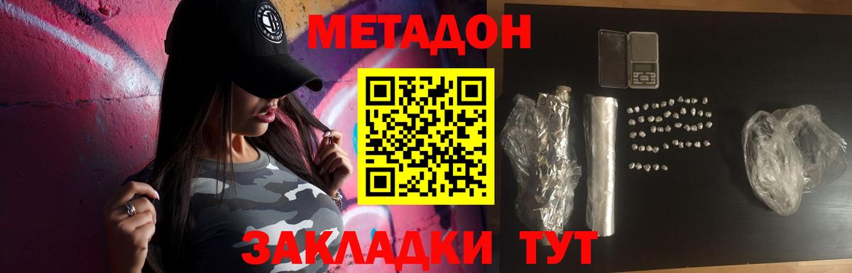 МЕТАДОН methadone Людиново